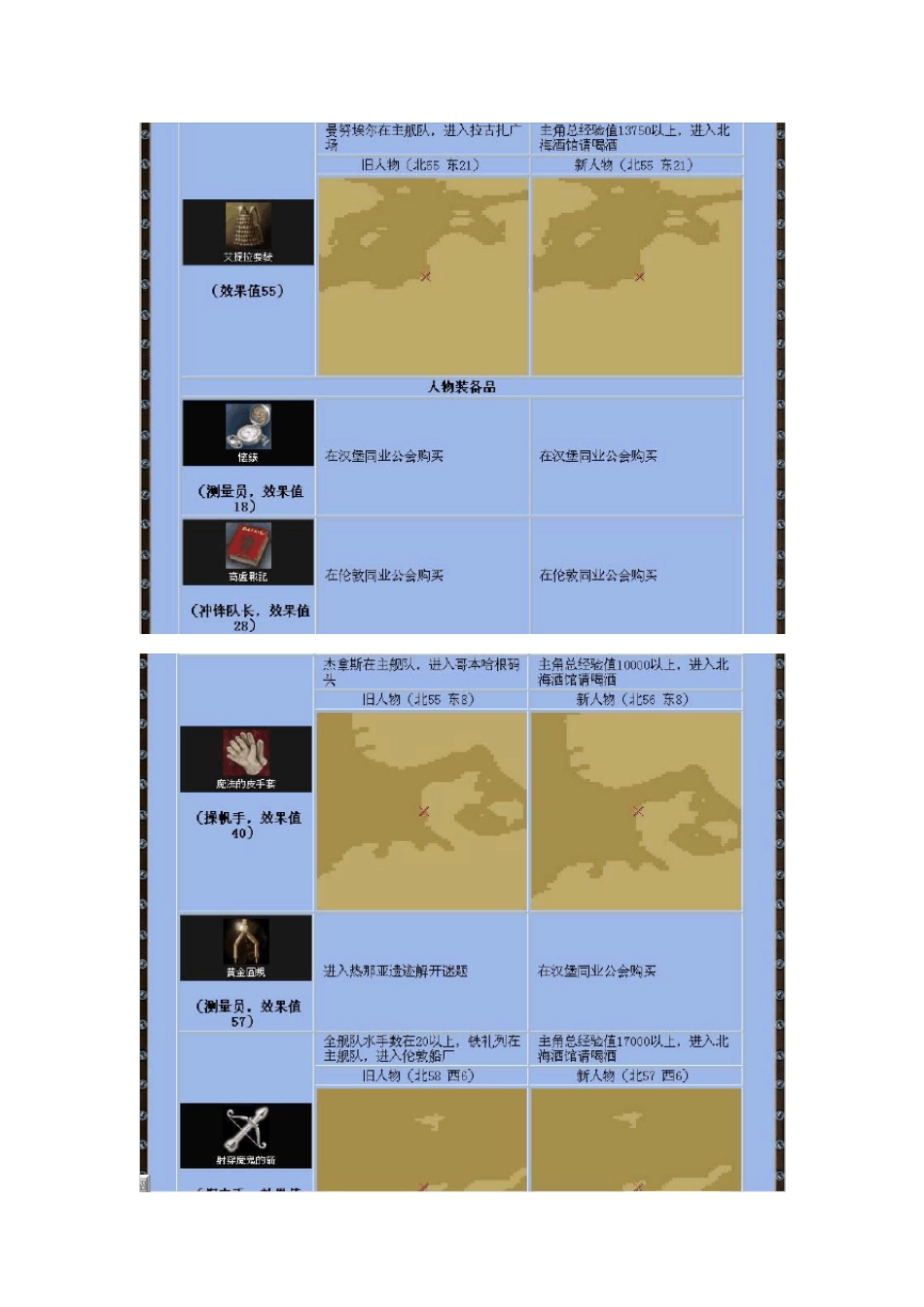 [大航海时代4]全宝物~地图截图~坐标~条件~详解_第3页