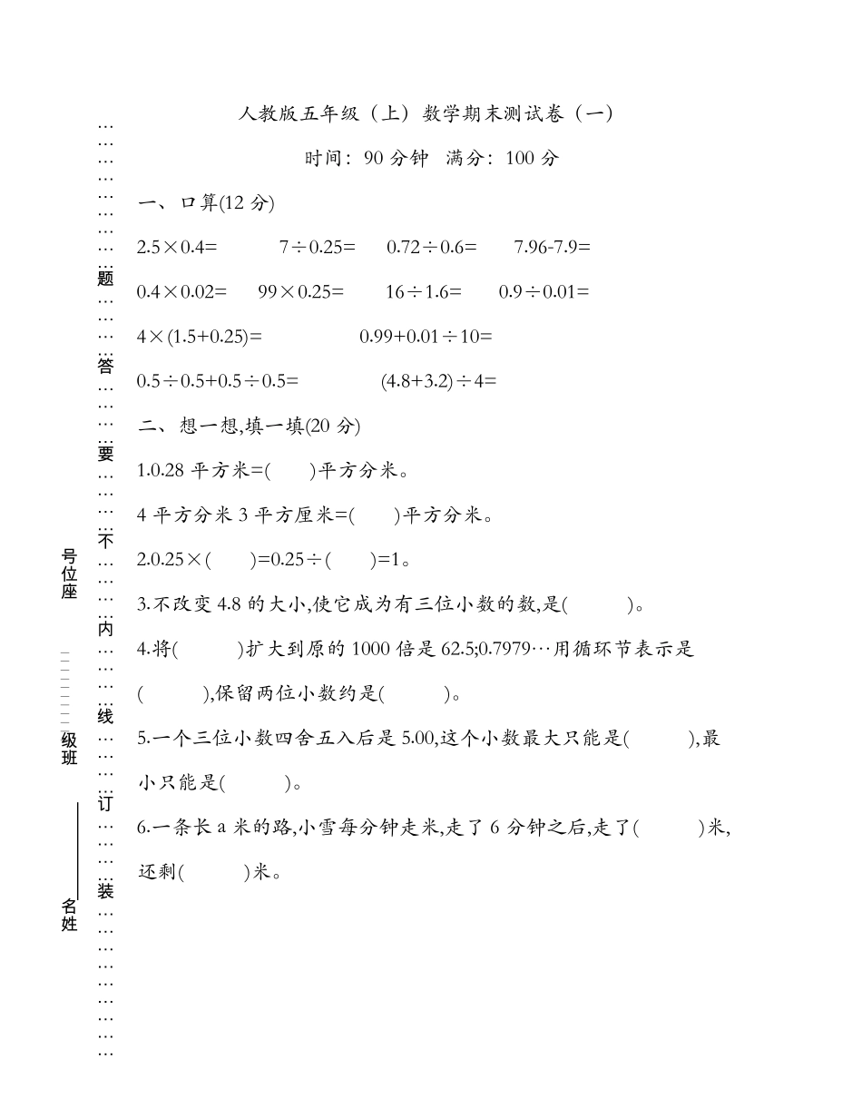 [好卷]人教版五年级数学上册期末试卷_第1页