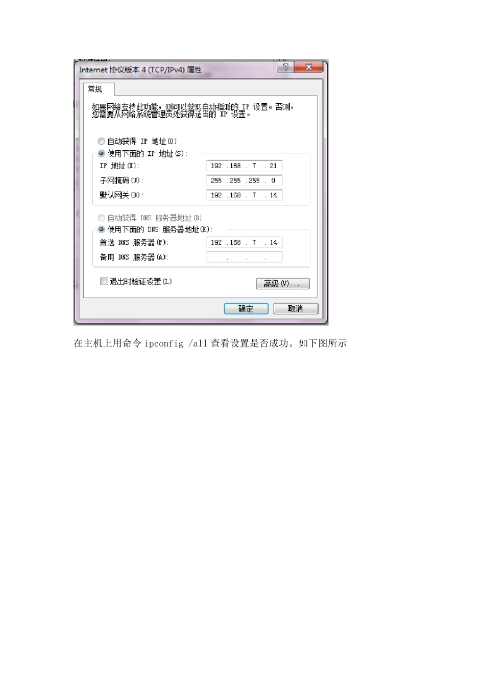 [好]虚拟机安装配置DNS服务器并测试_第3页