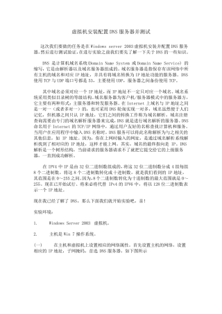 [好]虚拟机安装配置DNS服务器并测试