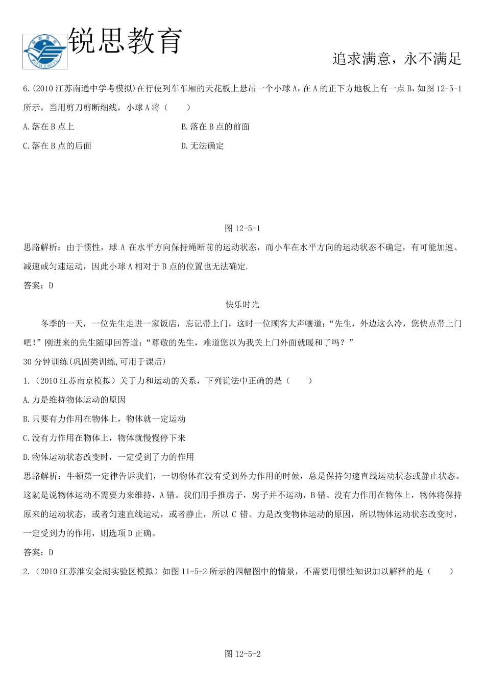 [好题]牛顿第一定律同步练习题及答案(学生版)_第3页