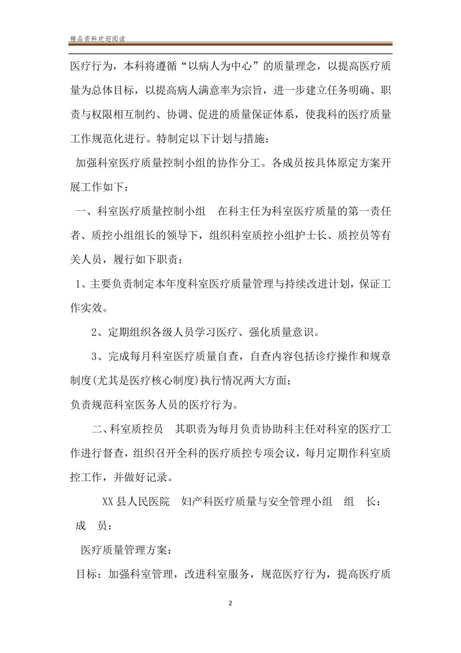 [妇产科医疗质量持续改进记录]妇产科医疗质控记录范文_第2页