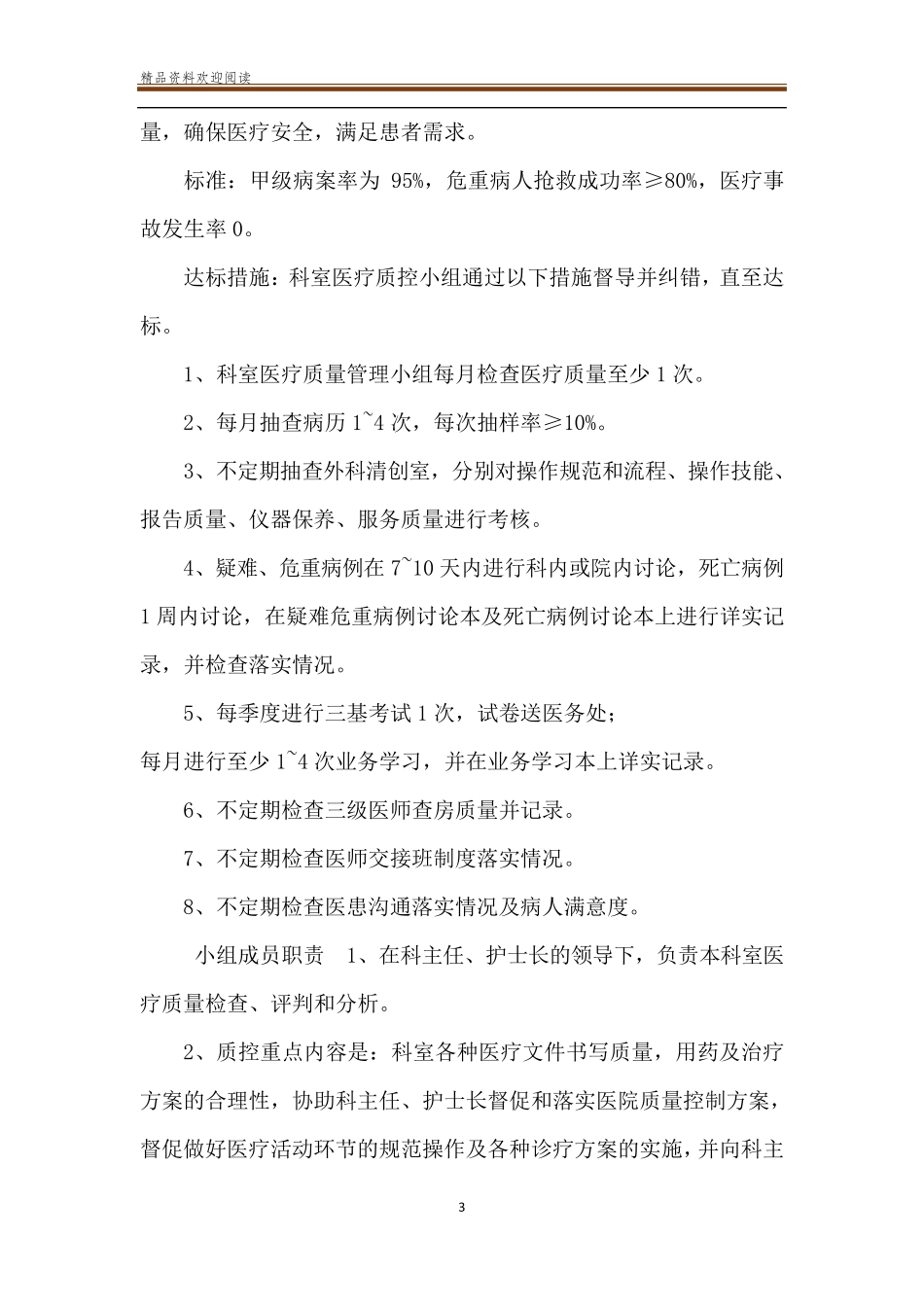 [妇产科医疗质量持续改进记录]妇产科医疗质控记录范文_第3页