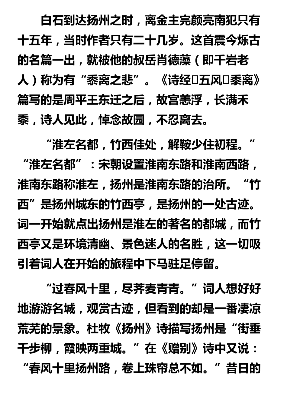 [姜夔扬州慢赏析]_第2页