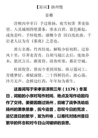 [姜夔扬州慢赏析]