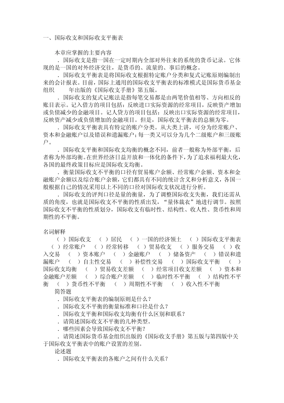 [姜波克]国际金融习题_第1页