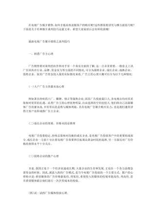 [媒介谈判技巧]经典媒介谈判技巧