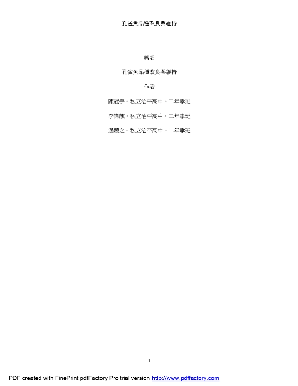 [孔雀鱼品种改良与维持]_第1页