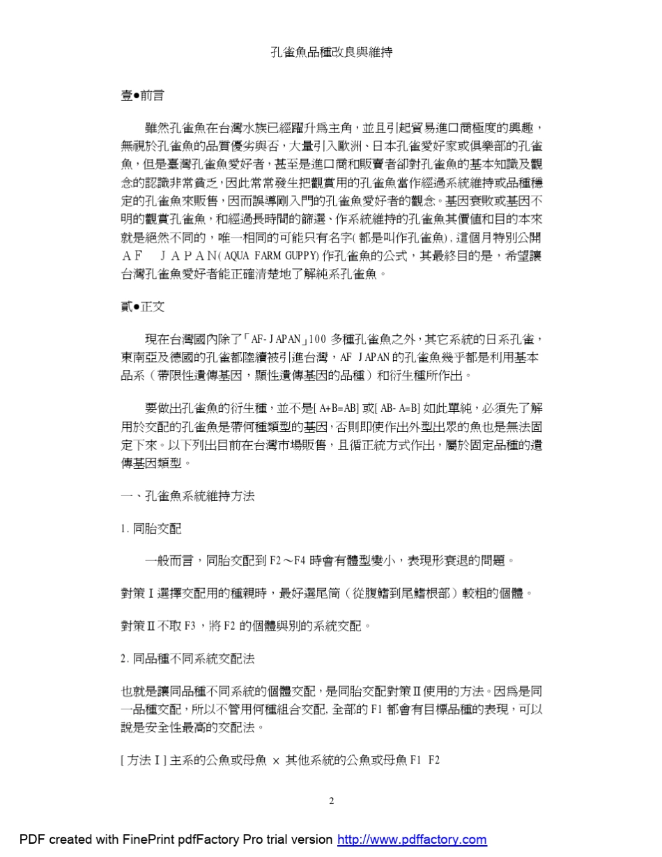 [孔雀鱼品种改良与维持]_第2页