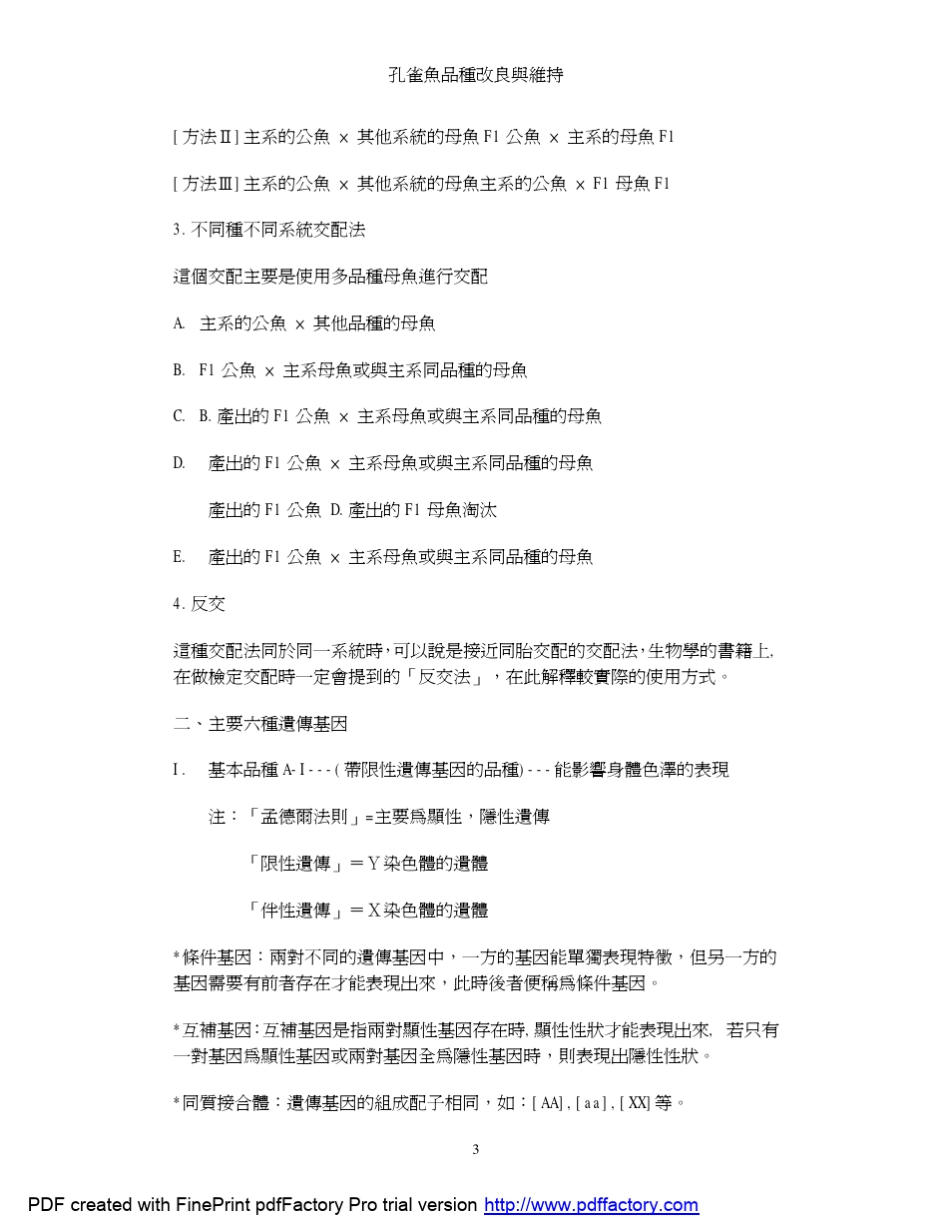 [孔雀鱼品种改良与维持]_第3页