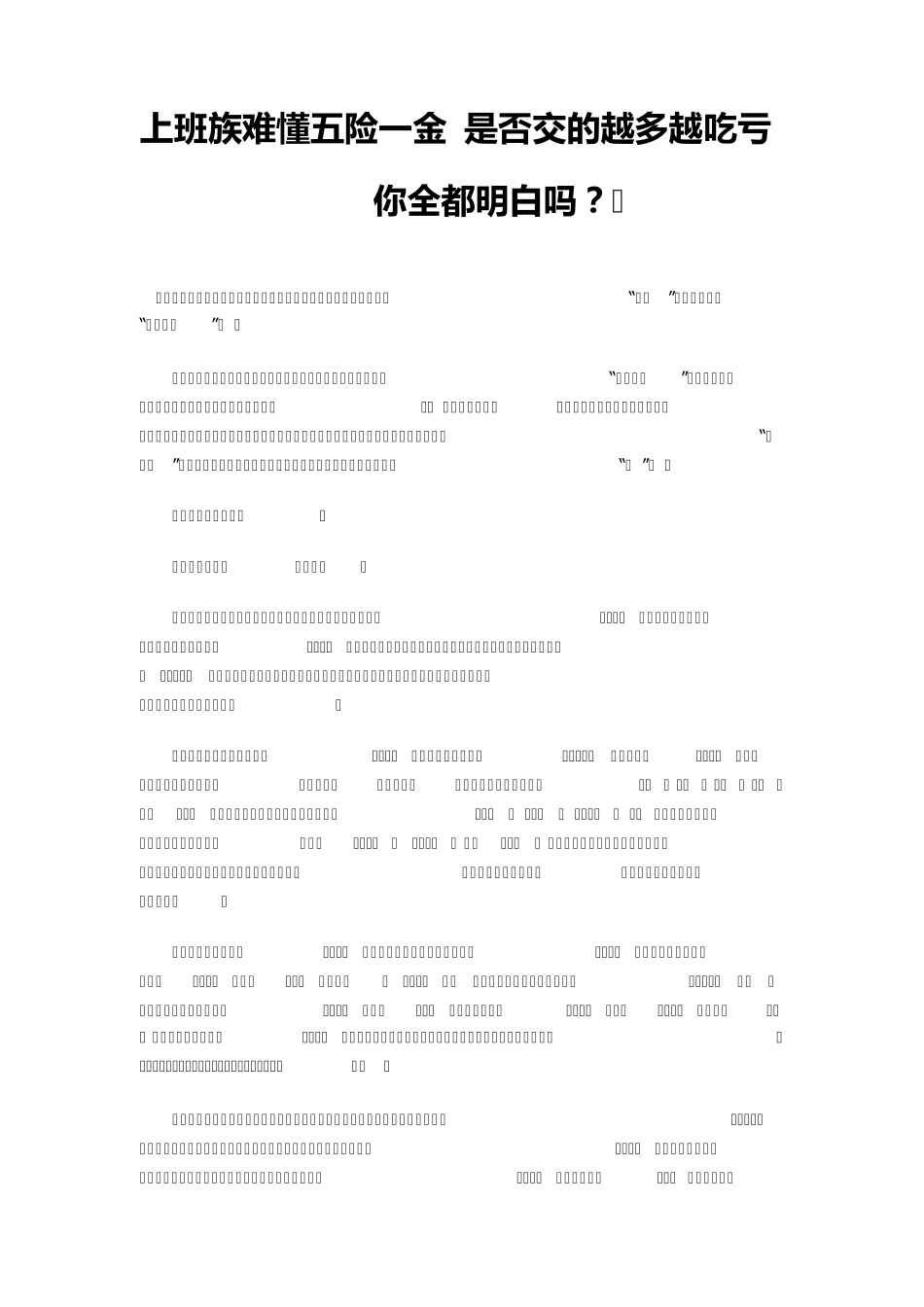 [学习]五险一金_第1页