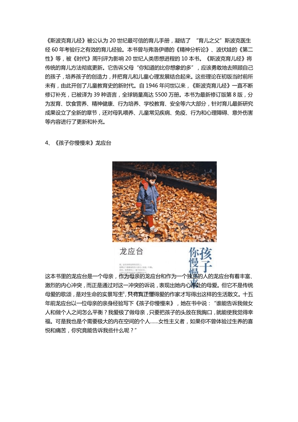 [学习]20本父母必读的亲子教育书籍_第3页