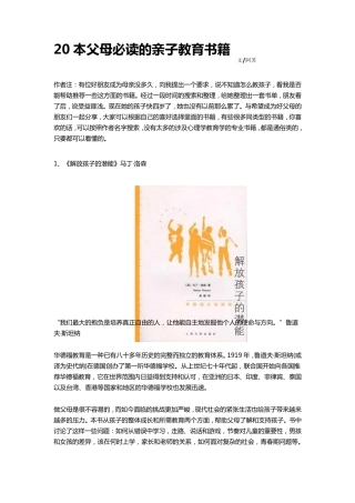 [学习]20本父母必读的亲子教育书籍