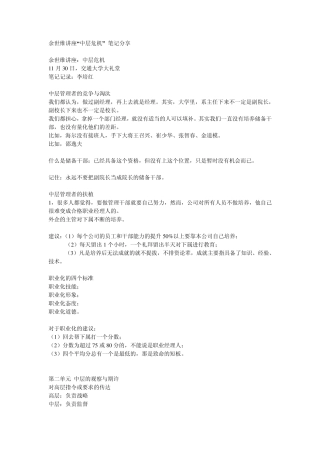 [学习]余世维讲座“中层危机”笔记分享
