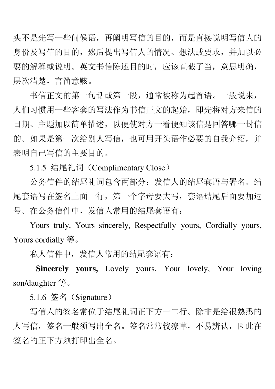 [学习必备]英文书信格式及范文_第3页