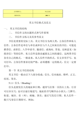 [学习必备]英文书信格式及范文