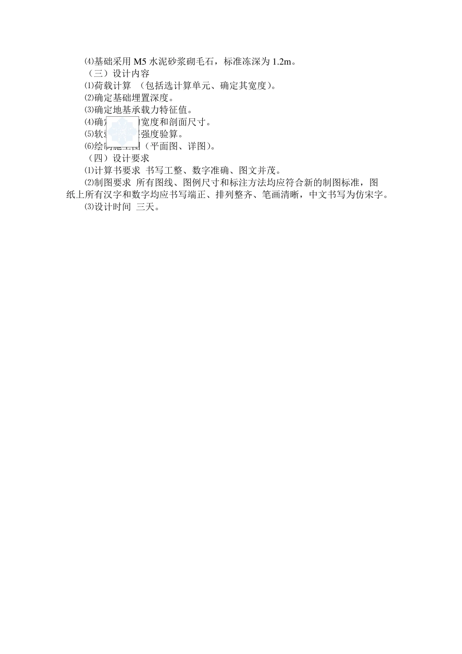 [学士]墙下条形基础课程设计_secret_第2页