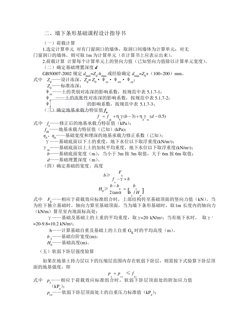 [学士]墙下条形基础课程设计_secret_第3页