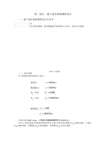 [学士]墙下条形基础课程设计_secret