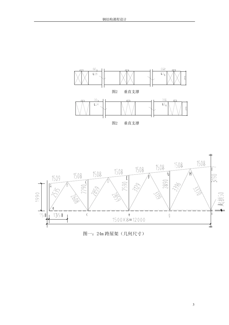 [学士]某24米跨钢结构厂房课程设计_第3页