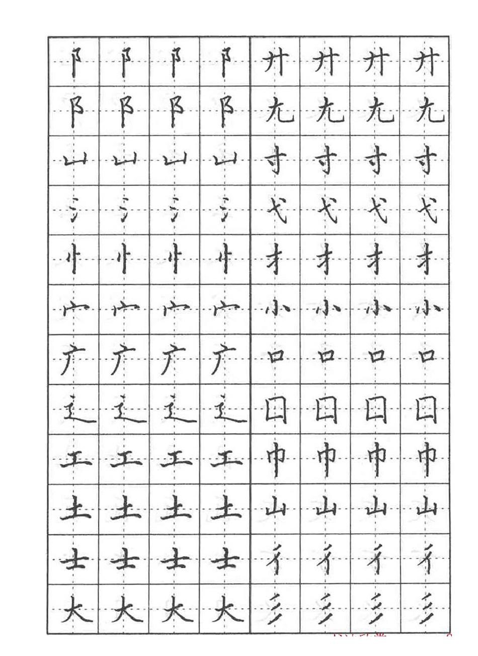 [字帖]田英章硬笔钢笔书法楷书偏旁部首技法篇(自整理调正共46页)_第3页