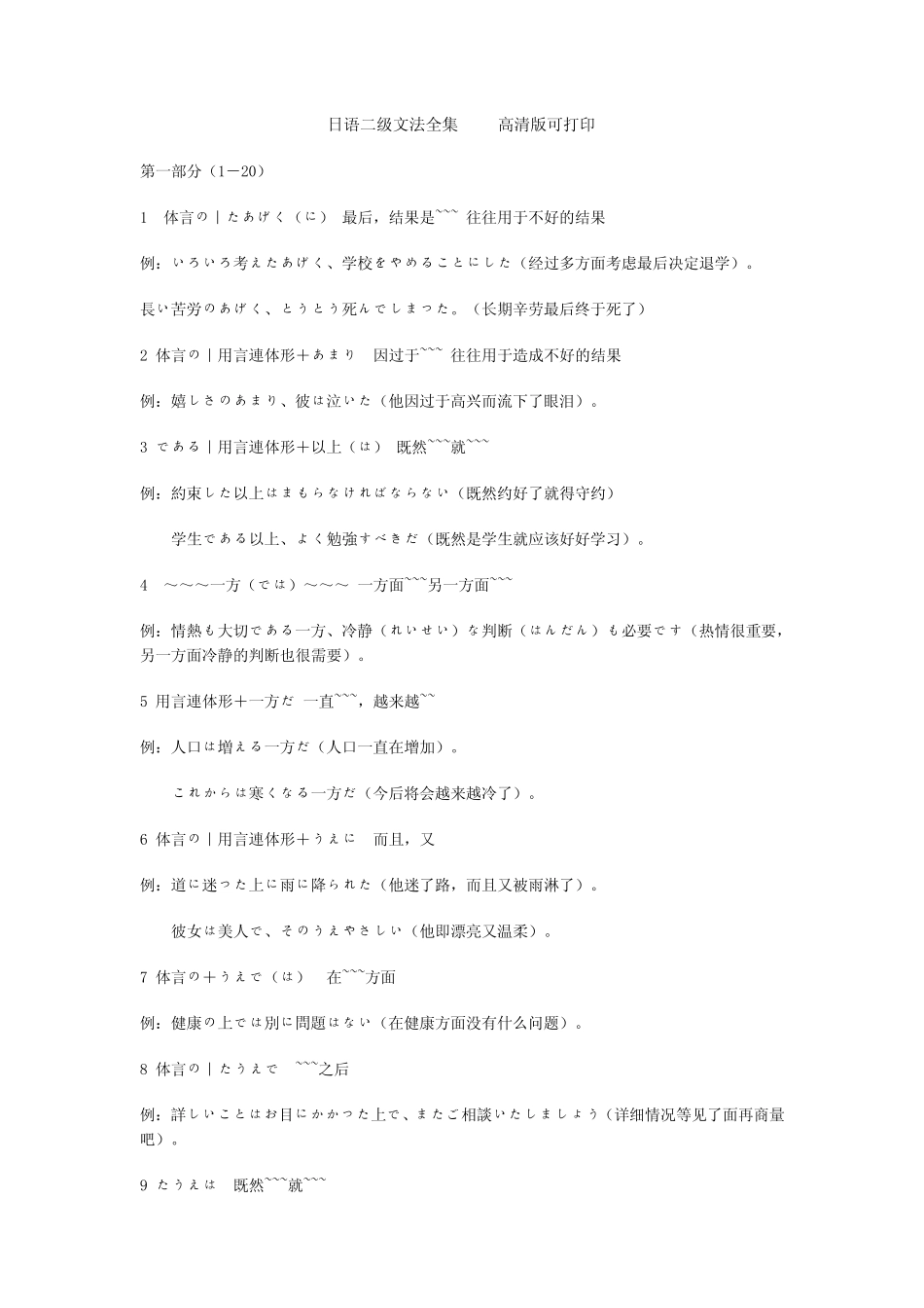 [学日本语]日语二级文法全集PDF可打印_第1页