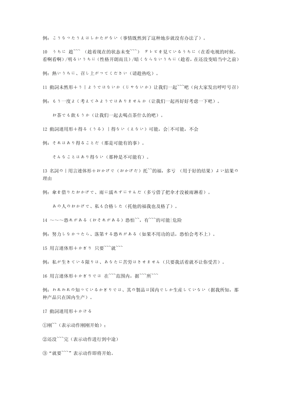 [学日本语]日语二级文法全集PDF可打印_第2页