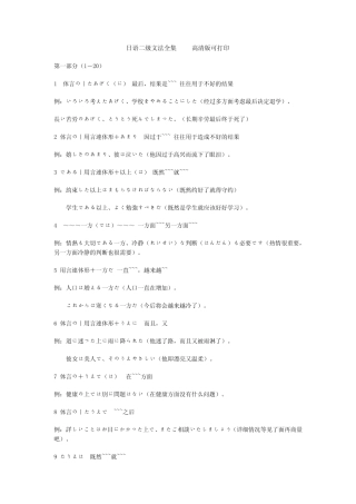 [学日本语]日语二级文法全集PDF可打印