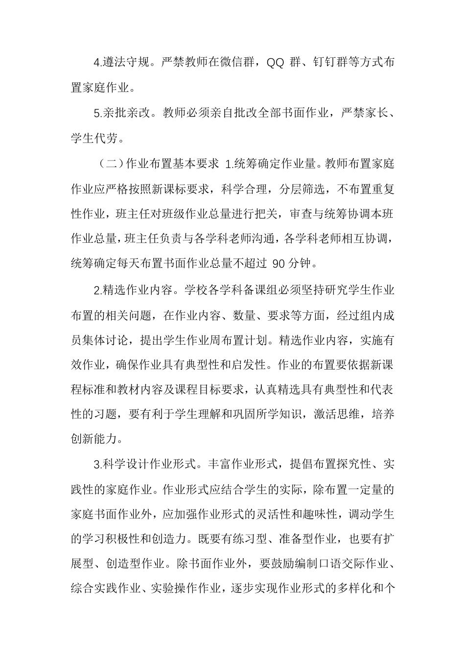 [学校落实双减及五项管理工作实施方案]_第3页