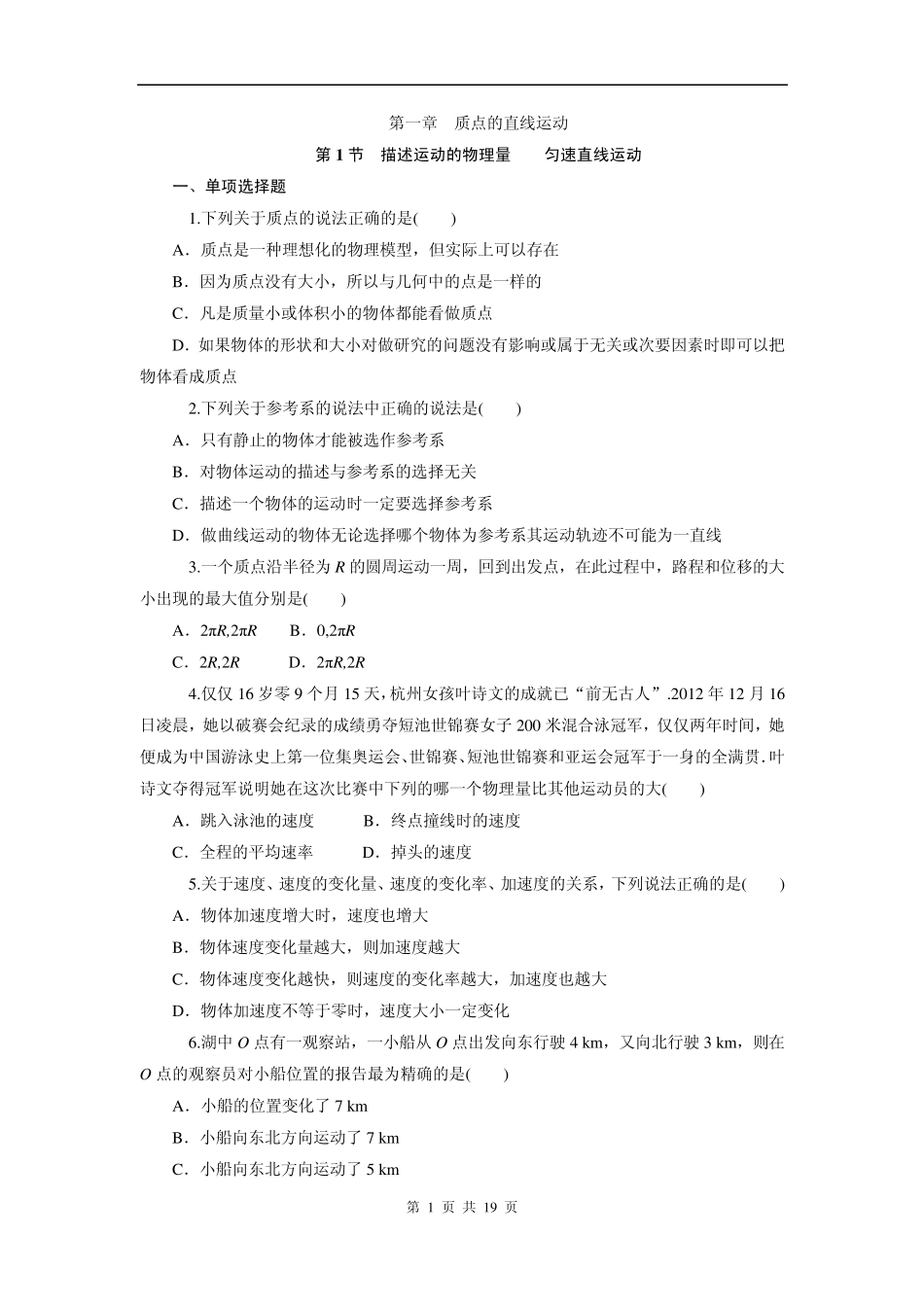 [学海导航]2015届高三物理一轮总复习同步训练：第1章_质点的直线运动_第1页