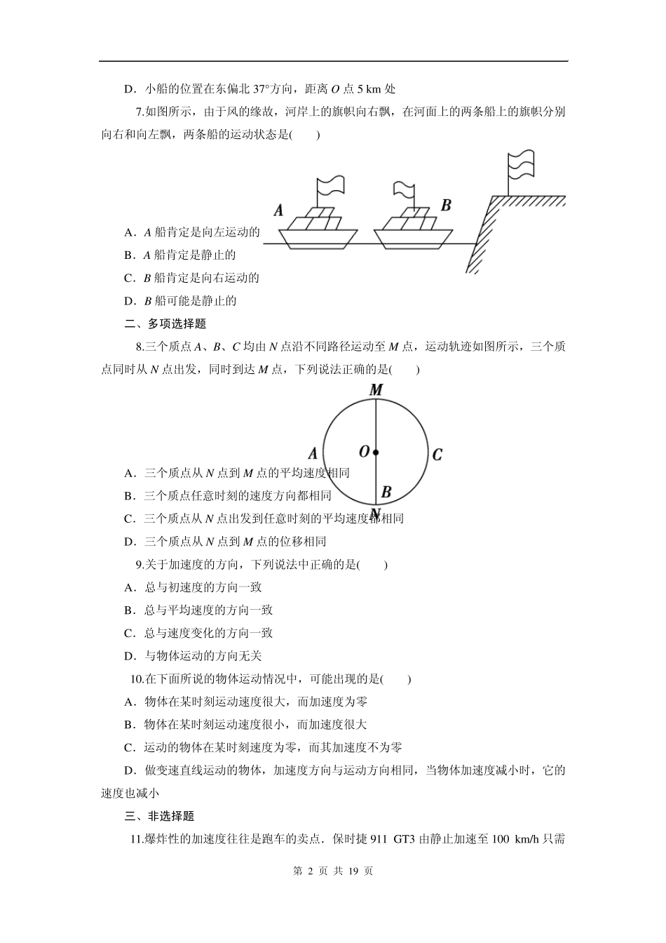 [学海导航]2015届高三物理一轮总复习同步训练：第1章_质点的直线运动_第2页