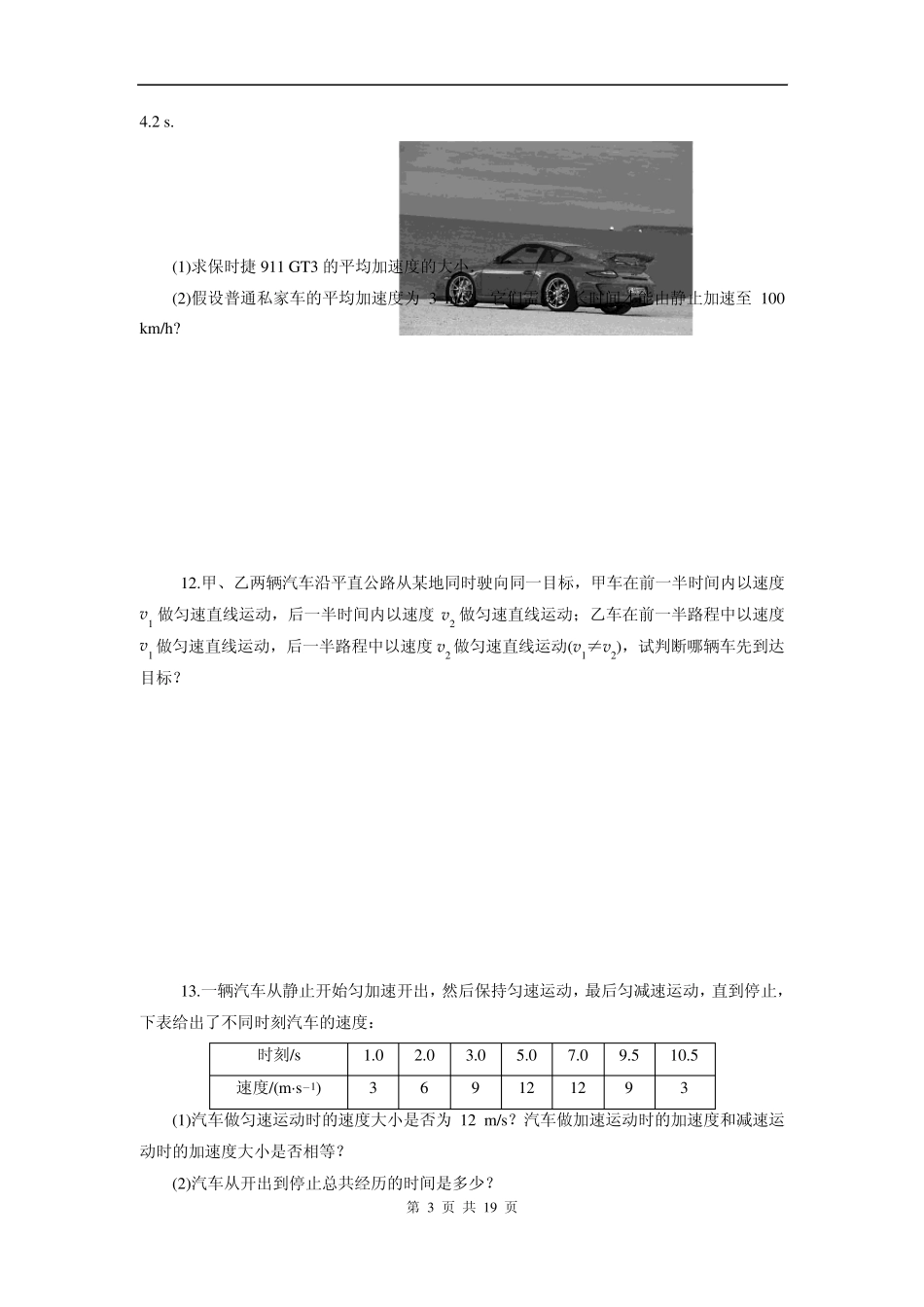 [学海导航]2015届高三物理一轮总复习同步训练：第1章_质点的直线运动_第3页