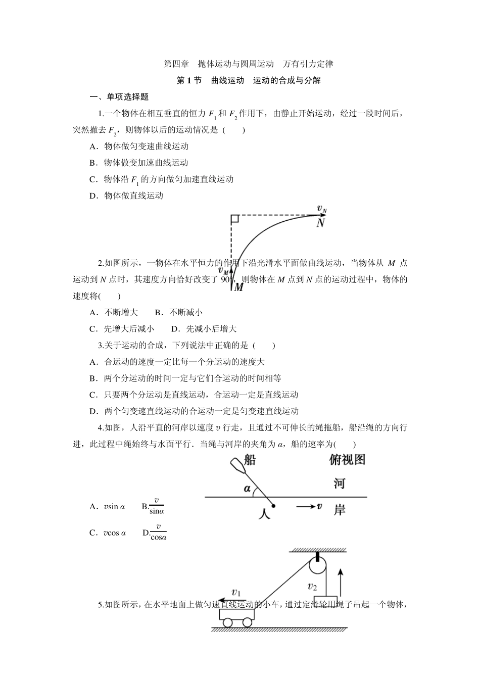 [学海导航]2015届高三物理一轮总复习同步训练：第4章抛体运动与圆周运动万有引力定律_第1页