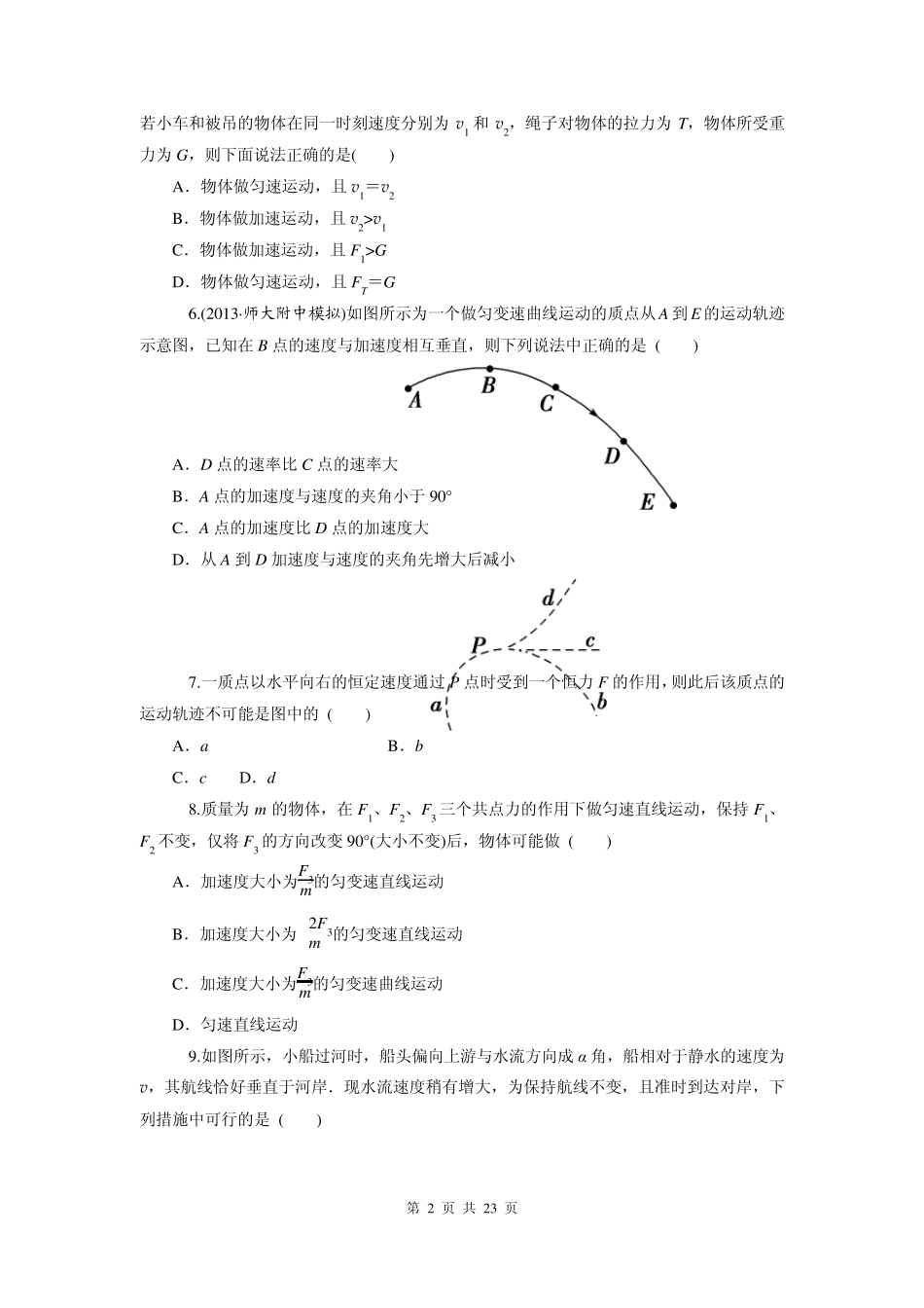 [学海导航]2015届高三物理一轮总复习同步训练：第4章抛体运动与圆周运动万有引力定律_第2页