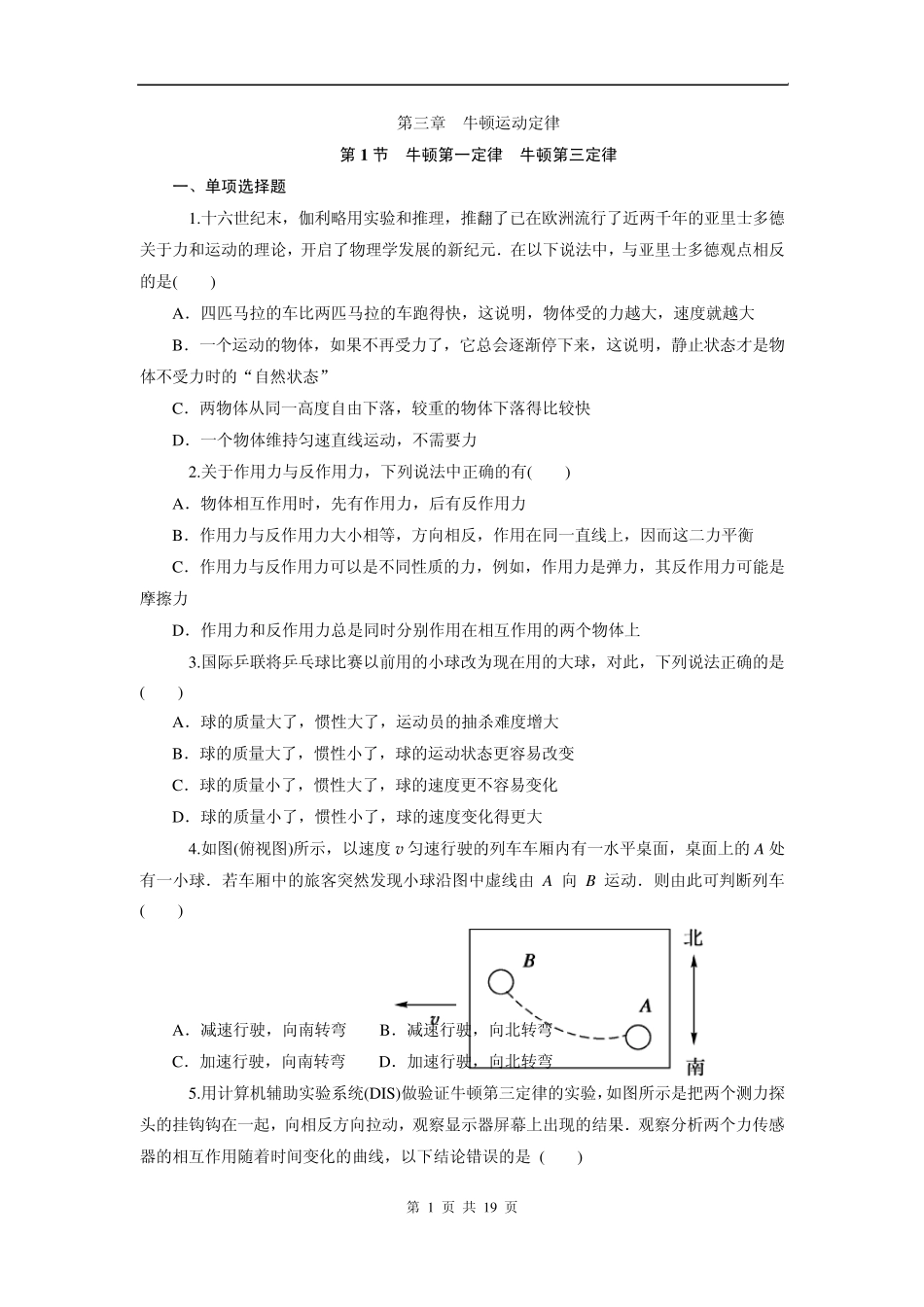 [学海导航]2015届高三物理一轮总复习同步训练：第3章牛顿运动定律_第1页