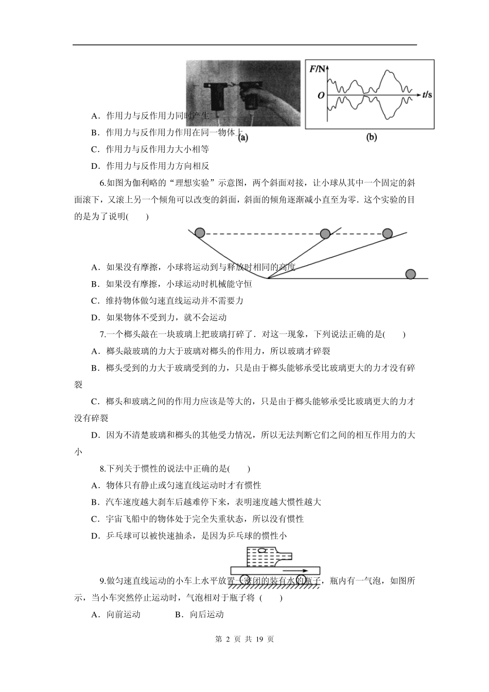 [学海导航]2015届高三物理一轮总复习同步训练：第3章牛顿运动定律_第2页