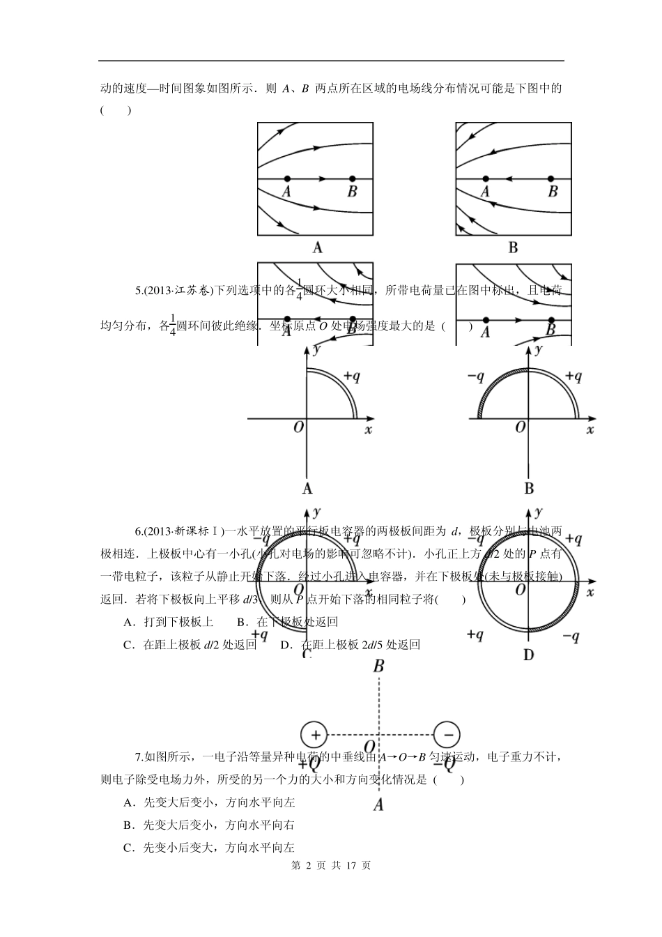 [学海导航]2015届高三物理一轮总复习同步训练：第6章电场_第2页