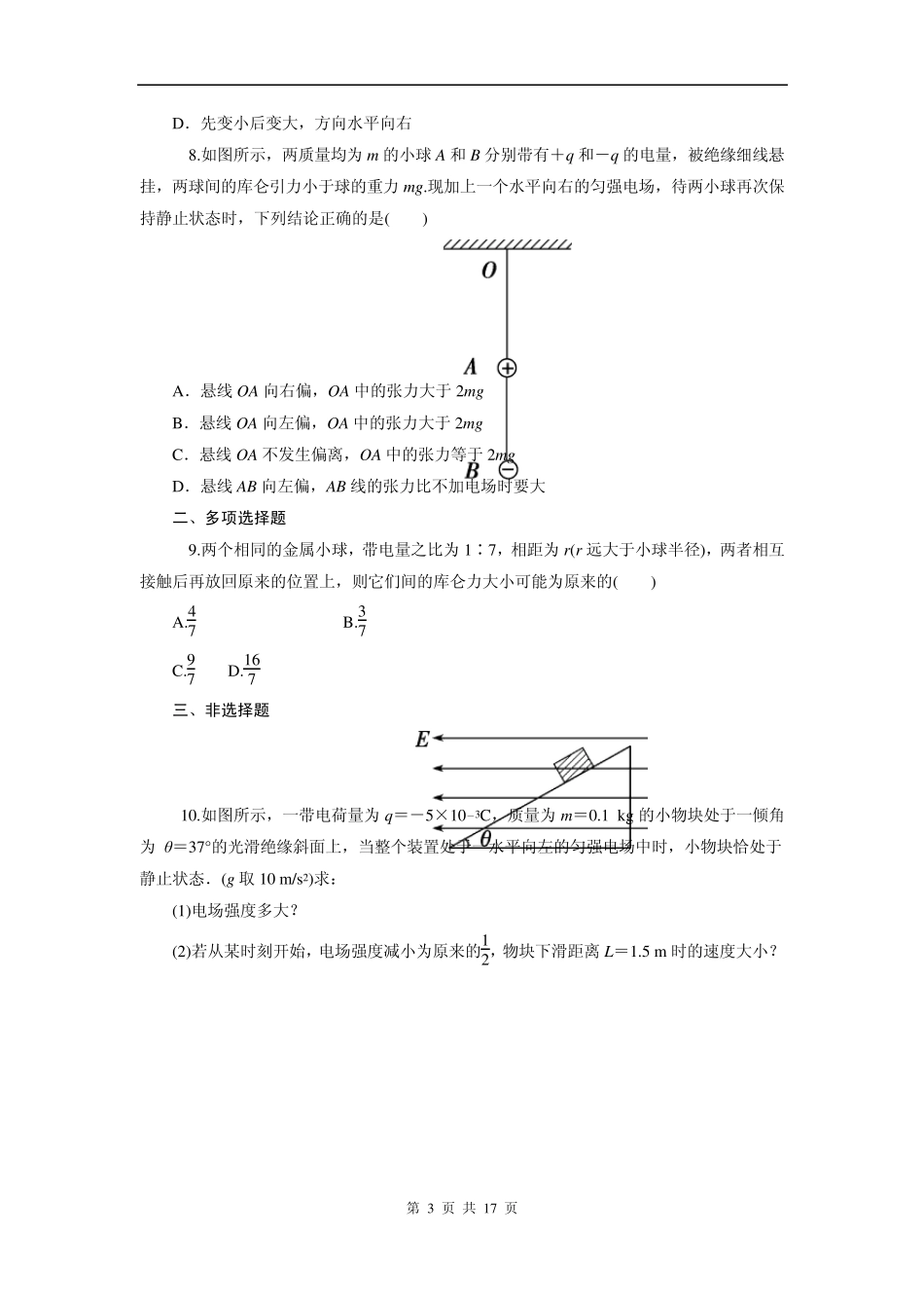 [学海导航]2015届高三物理一轮总复习同步训练：第6章电场_第3页