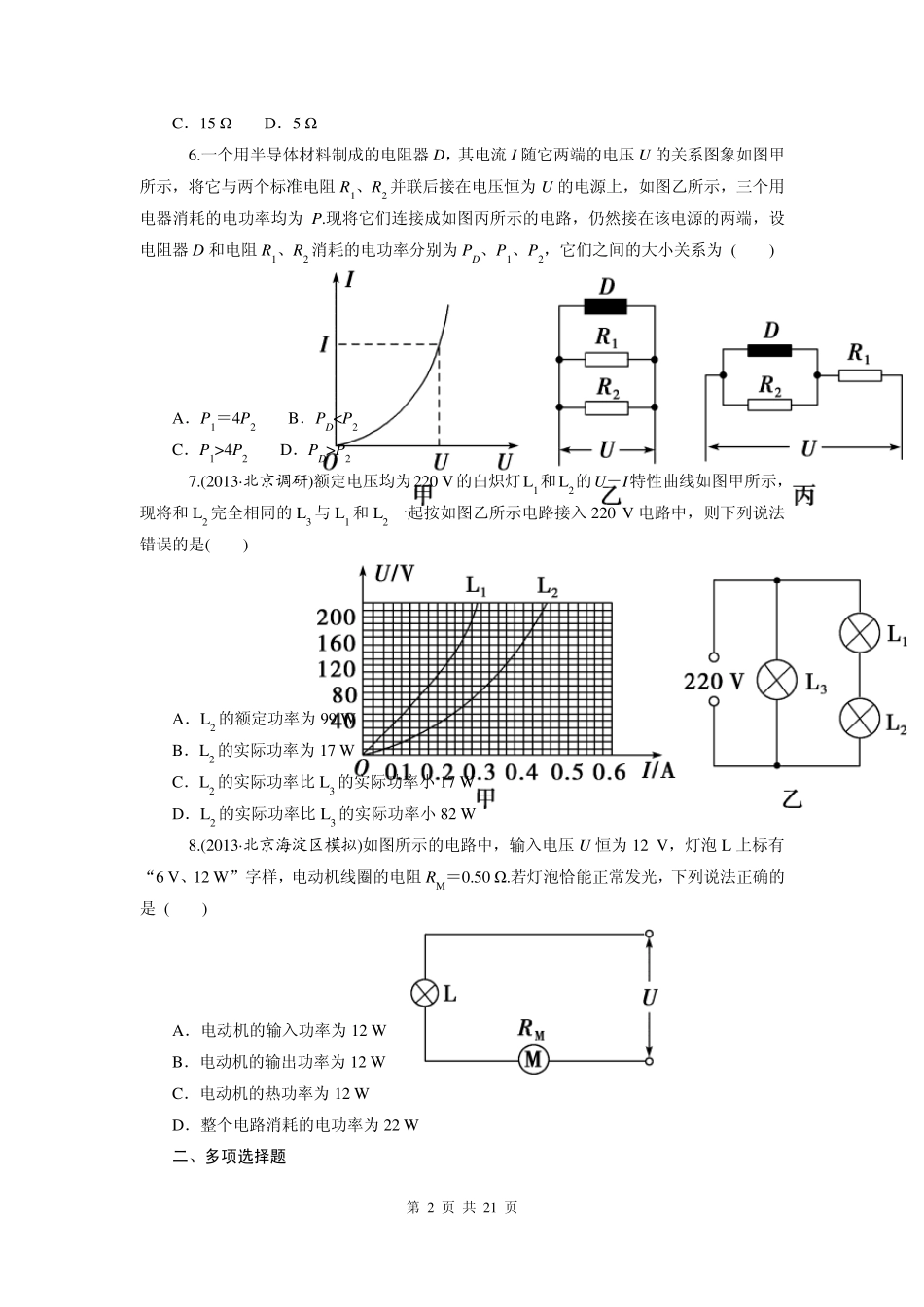 [学海导航]2015届高三物理一轮总复习同步训练：第7章_恒定电流_第2页