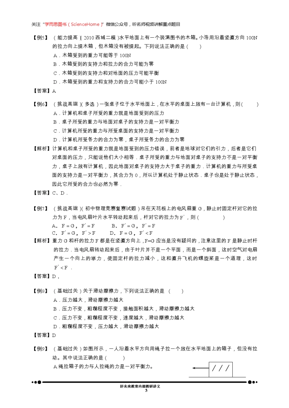 [学而思内部讲义]初中物理·第02讲.提高班.受力分析专题(下)_第3页