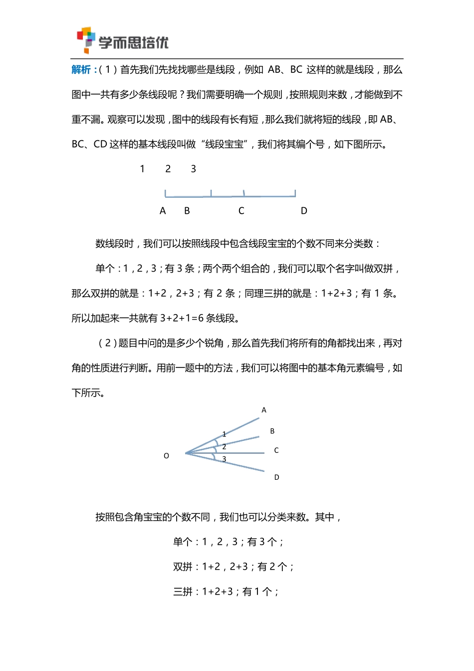 [学而思培优]一年级秋季班讲义1_第3页
