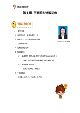 [学而思培优]一年级秋季班讲义1
