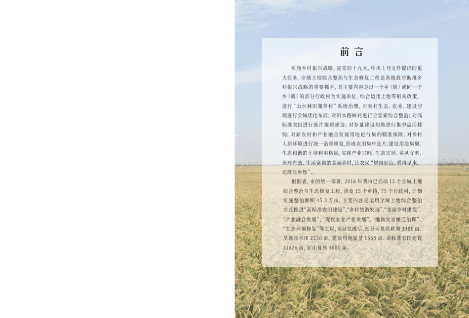 [宁波市全域土地综合整治与生态修复工程案例汇编]_第3页