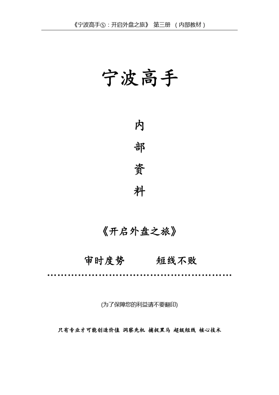 [宁波高手5内部资料：ZuluTrade外汇自动交易攻略].第三册_第1页