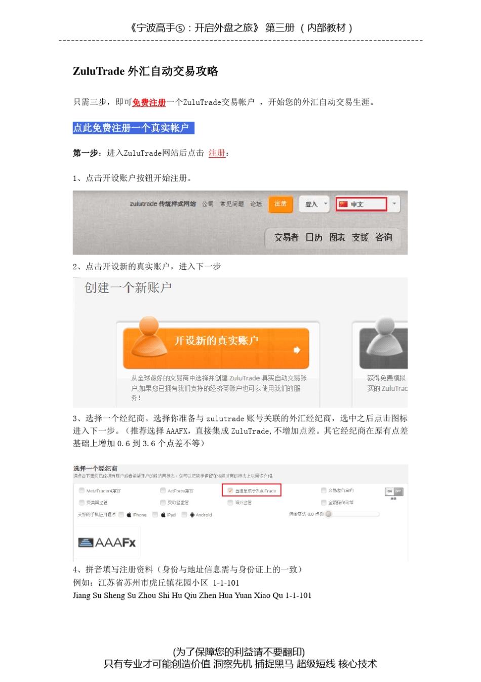 [宁波高手5内部资料：ZuluTrade外汇自动交易攻略].第三册_第2页