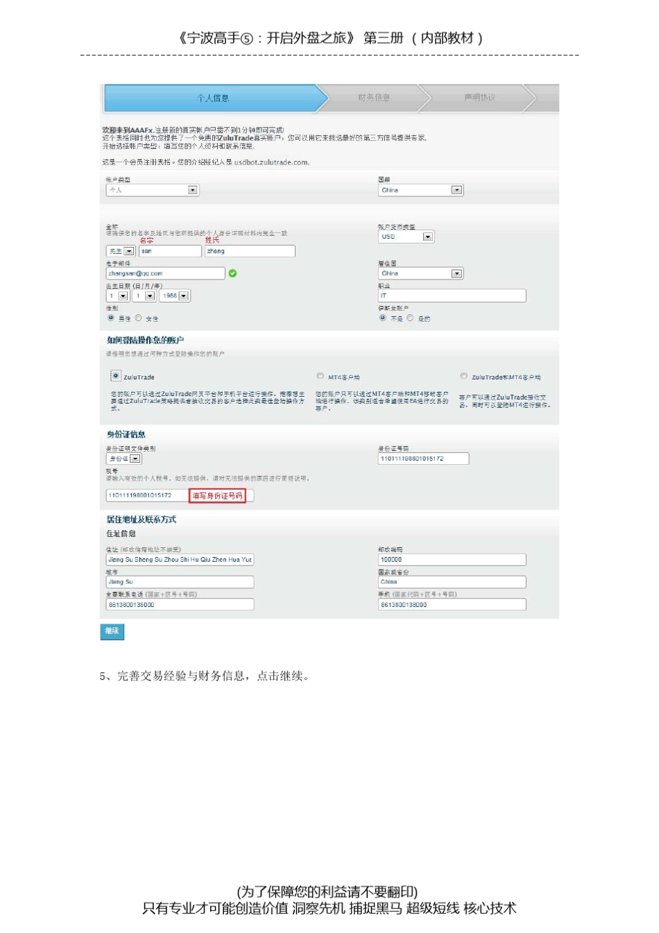 [宁波高手5内部资料：ZuluTrade外汇自动交易攻略].第三册_第3页