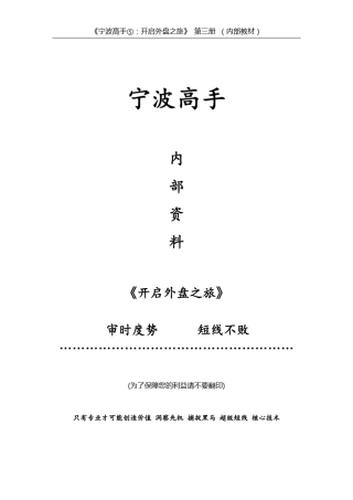 [宁波高手5内部资料：ZuluTrade外汇自动交易攻略].第三册
