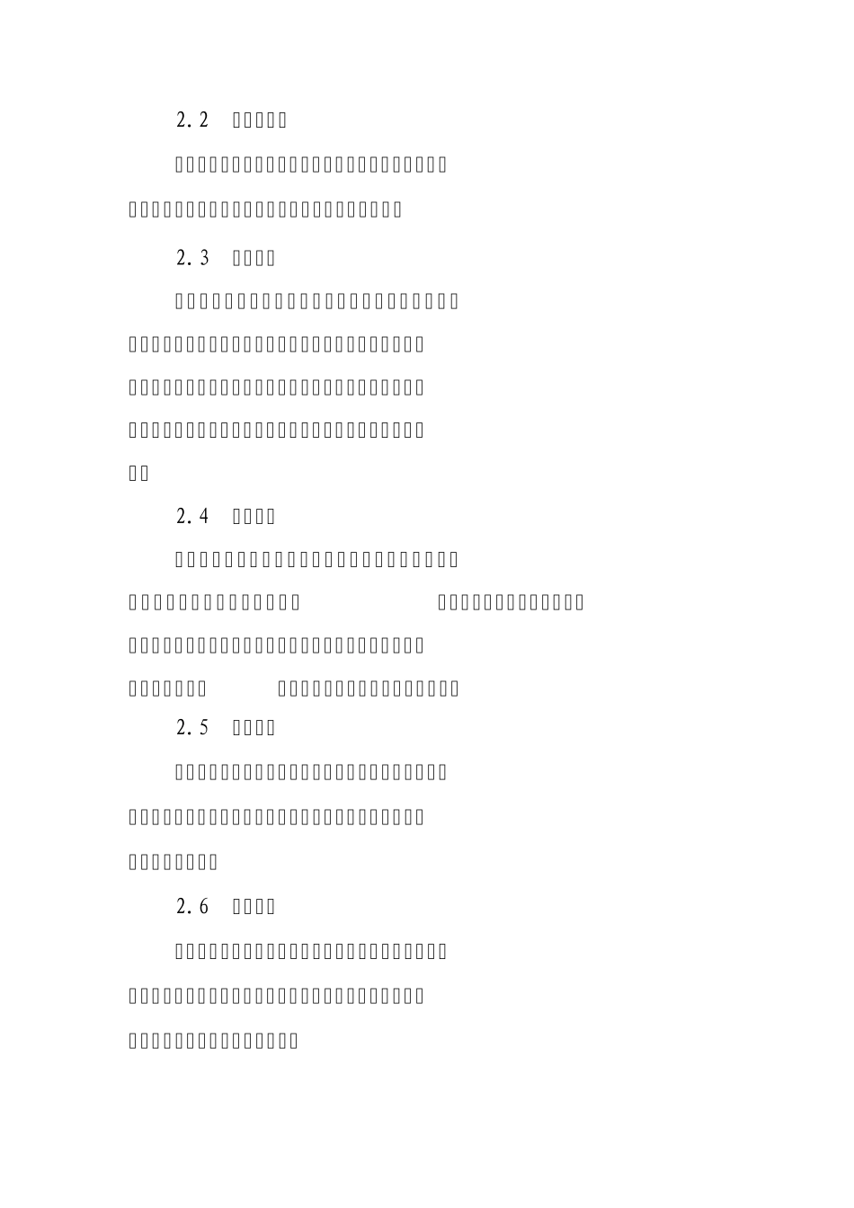 [安监总局]危险化学品建设项目安全设施设计专篇编制导则_第2页
