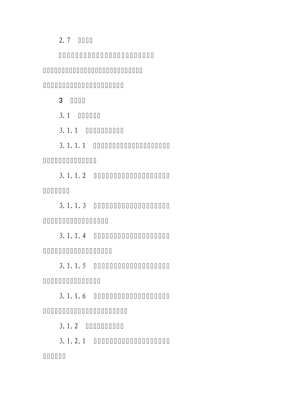 [安监总局]危险化学品建设项目安全设施设计专篇编制导则_第3页