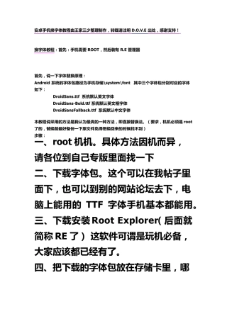 [完美图解]安卓手机更换手机字体教程